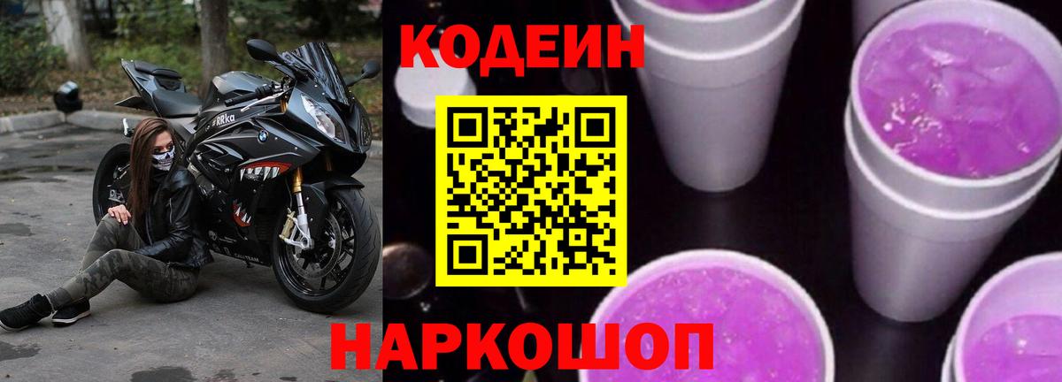 Озёры  Codein Purple Drank  Вход с VPN  Кодеин Purple Drank 