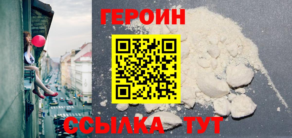 Героин  ГЕРОИН гречка  Вход с VPN  Озёры 