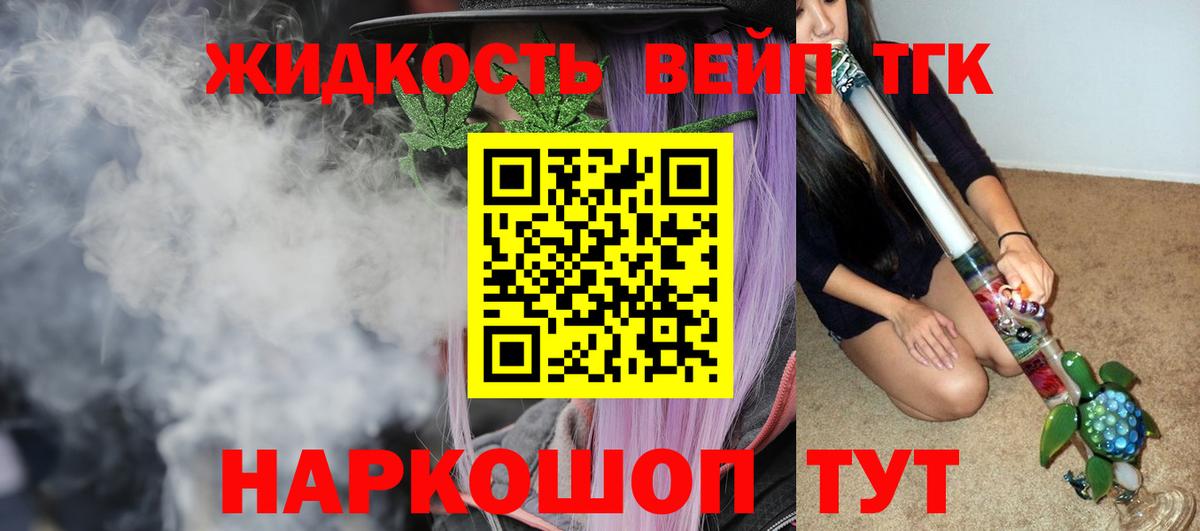 ТГК жижа Озёры